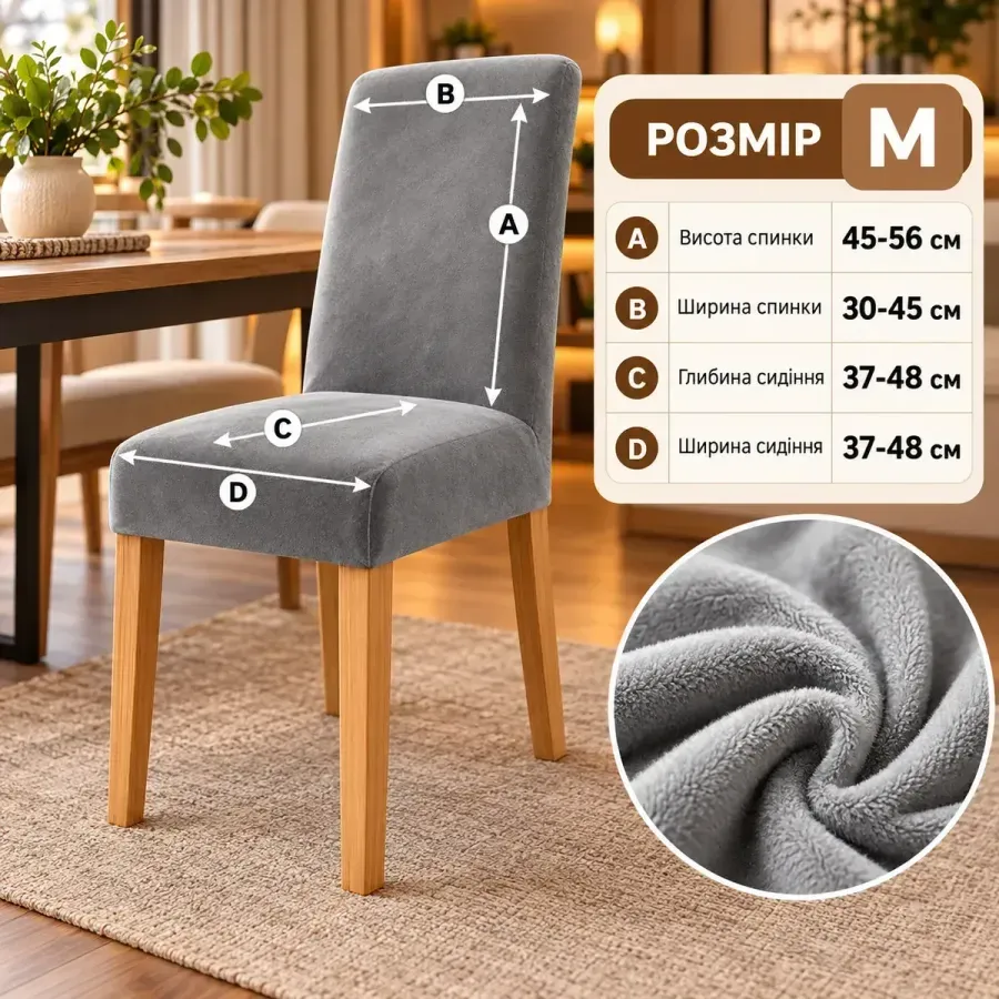«Висока спинка»: розміри (M): висота спинки 45–56 см, ширина 30–45 см, сидіння 37–48 × 37–48 см