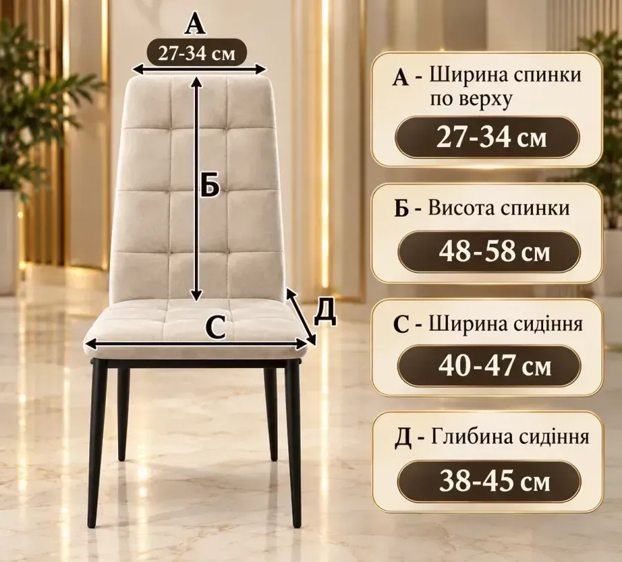 «Вузька спинка»: розміри: ширина спинки по верху 27–34 см, висота 48–58 см, сидіння 40–47 × 38–45 см